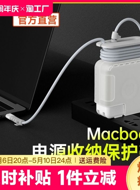 适用于苹果macbookpro充电器保护套air1416寸笔记本电脑电源保护壳140w头mac1315数据绕线器收纳包多功能便携