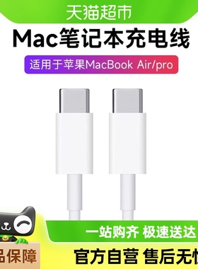 适用苹果电脑macbook air/mac/pro笔记本充电线器Typec快充数据线