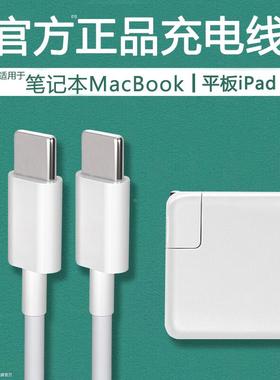 适用苹果笔记本充电线macbook数据线mac电脑air充电器头pro电源m1双头typec官方快充正版iPad平板2适配器