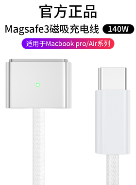 适用苹果mac笔记本m2电脑Macbook新款Air/pro磁吸magsafe3充电器线A2681/A2442/A2485/A2779/A2780电源线140W