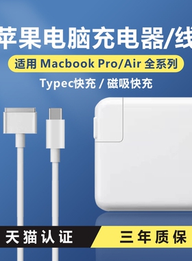 适用苹果M1 M2 M3笔记本充电器头macbook Pro air Mac电脑140W电源适配器A2485 A2780 A2442 A2681充电线