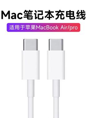 适用苹果mac充电线macbook电脑air笔记本pro两头Typec充电器87W双头USBC电源线96瓦30W/PD快充61W数据线A1534