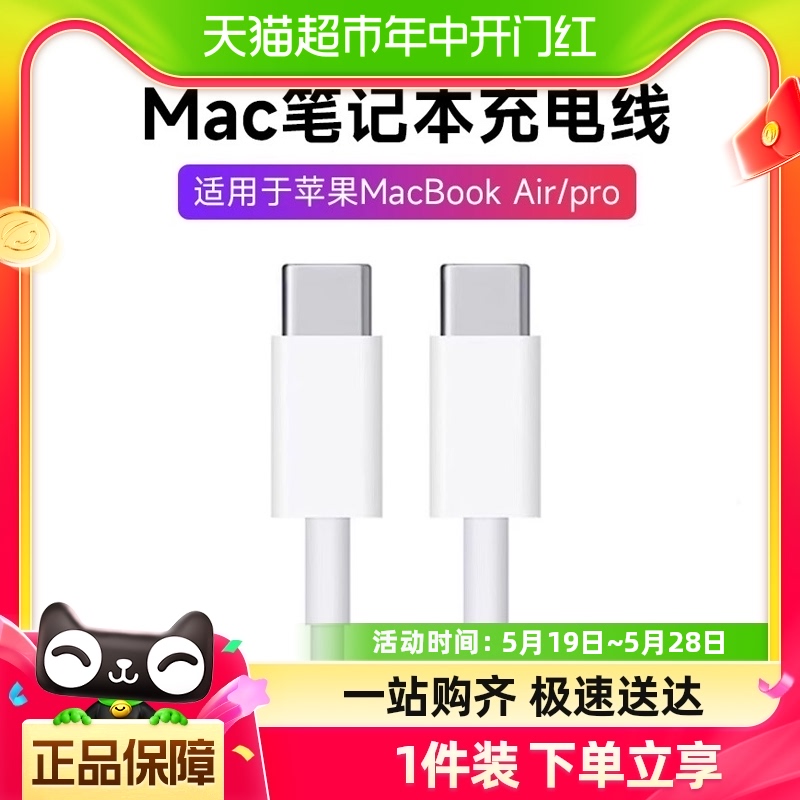 适用苹果电脑macbook air/mac/pro笔记本充电线器Typec快充数据线