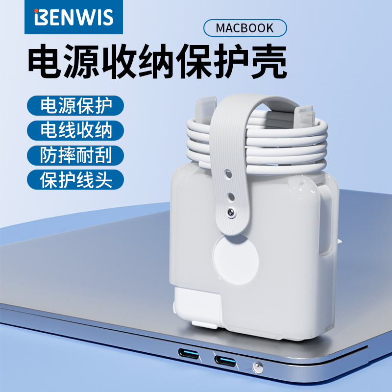 BENWIS 适用苹果MacbookPro充电器保护套mac笔记本电脑67电源壳air配件M2头2023收纳包35瓦30W