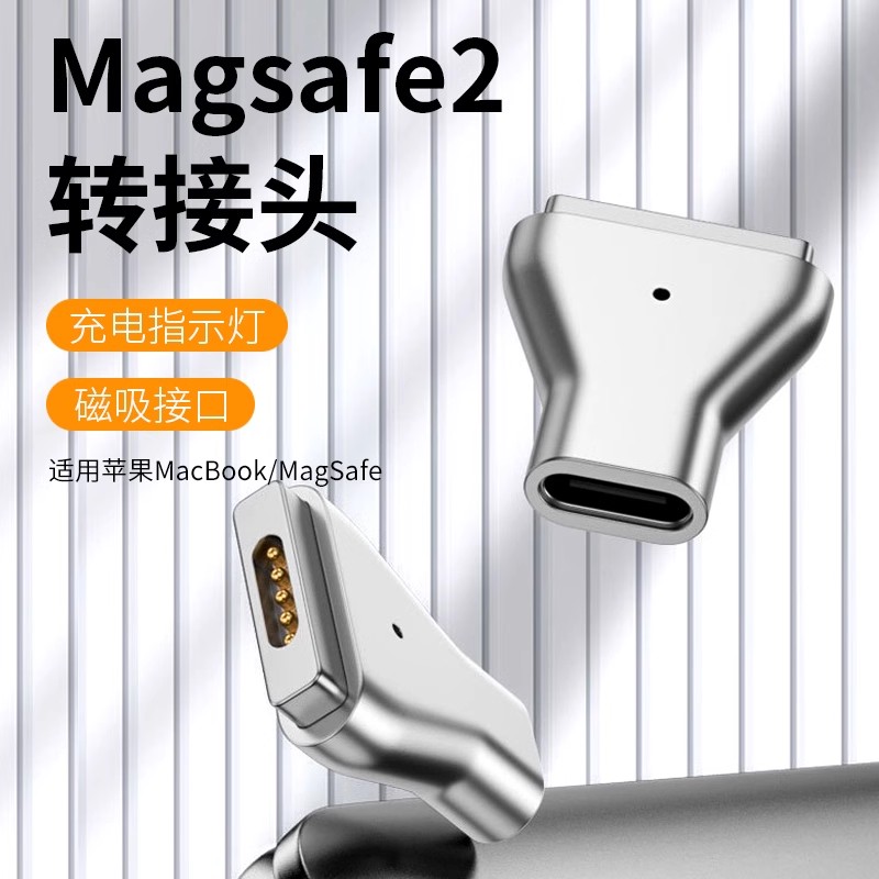 转接头Typec母转MagSafe2磁吸充电适用苹果MacBook笔记本电脑Mac诱骗100W转换器PD接口T头A1465数据线A1502
