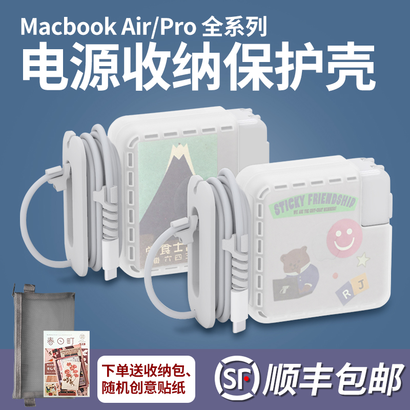 VS官方原配苹果电脑充电器保护套macbook pro笔记本电源收纳包15寸16创意壳air13.3适配器mac数据线绕线器