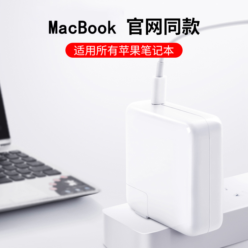苹果笔记本macbook电脑macpro充电器电线macbookpro适配器mac电源macbookair a1466 a1278 a1502 45W 60W 85W