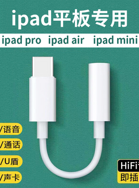 适用苹果15promax平板ipad耳机转接头type-c转3.5mm转接线mac电脑air4/5平板mini6充电二合一转换器11/12.9寸
