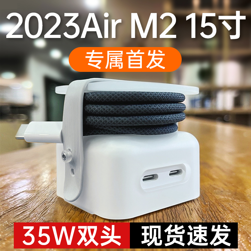 适用苹果MacbookAir充电器M2电源壳mac保护套35瓦macbookairm2笔记本电脑收纳包13.6寸2023年数据线绕线器15