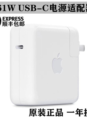 苹果电脑USB-C适配器Mac book pro A1706 08 89 A1947 61W充电器