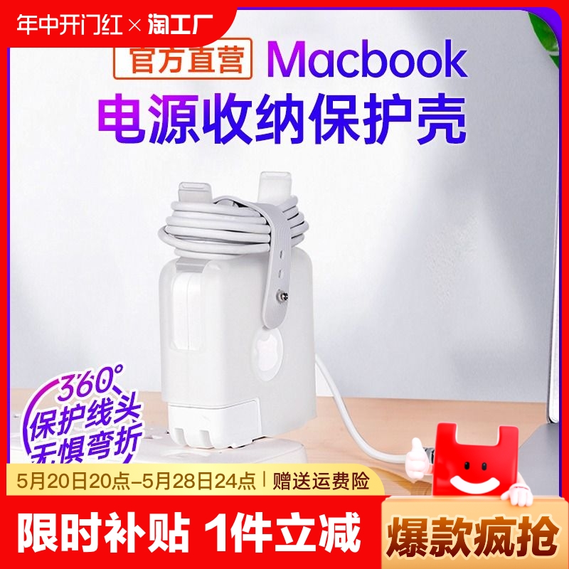 适用苹果macbookpro充电器保护套mac笔记本电脑电源壳14寸air13配件m2头2023air15数据线67收纳包35瓦30w通用