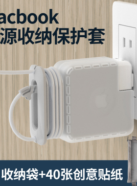 适用于MacbookPro充电器保护套mac苹果笔记本电脑电源壳14寸air13配件2022绕线M2收纳67w16数据线30包29外壳