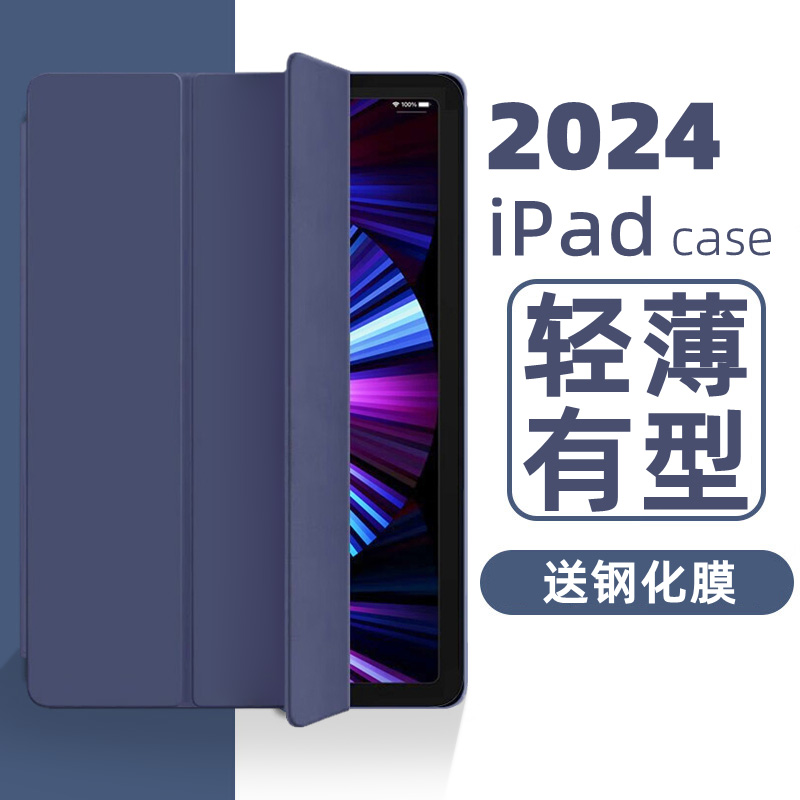 适用ipad10代保护壳air5套2021苹果4平板电脑2022ipadpro11寸3新款9六2020防摔8全包7第十mini6九简约2藏青色