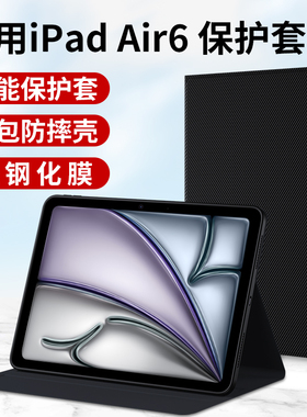 适用ipadair6保护套苹果2024新款air6保护壳ipad平板11寸电脑13蓝牙键盘套皮套全包外套外壳第六代带笔槽支架