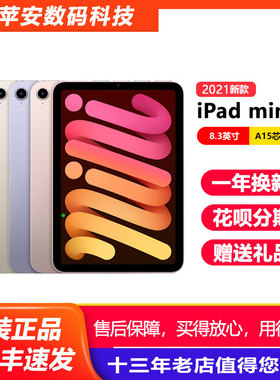 2021新款Apple/苹果iPadmini(第六代)iPadmini6迷你平板电脑8.3寸