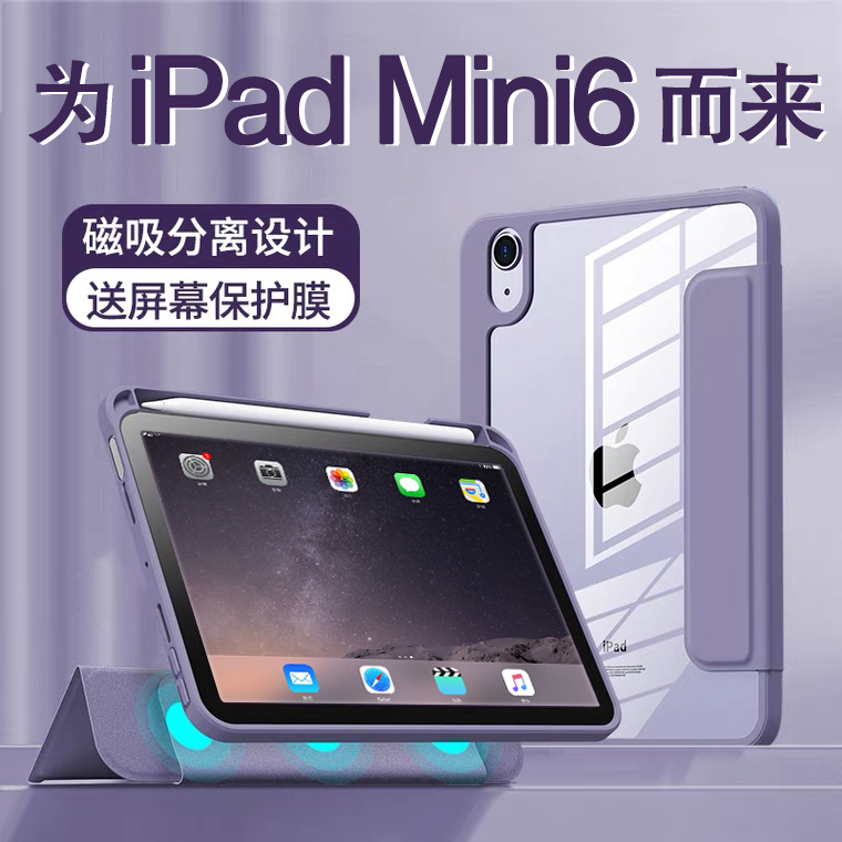 新款ipadmini6平板保护壳8.3英寸适用于2021年苹果平板电脑mini第六代全包硅胶套A2567笔槽自动休眠磁吸防摔