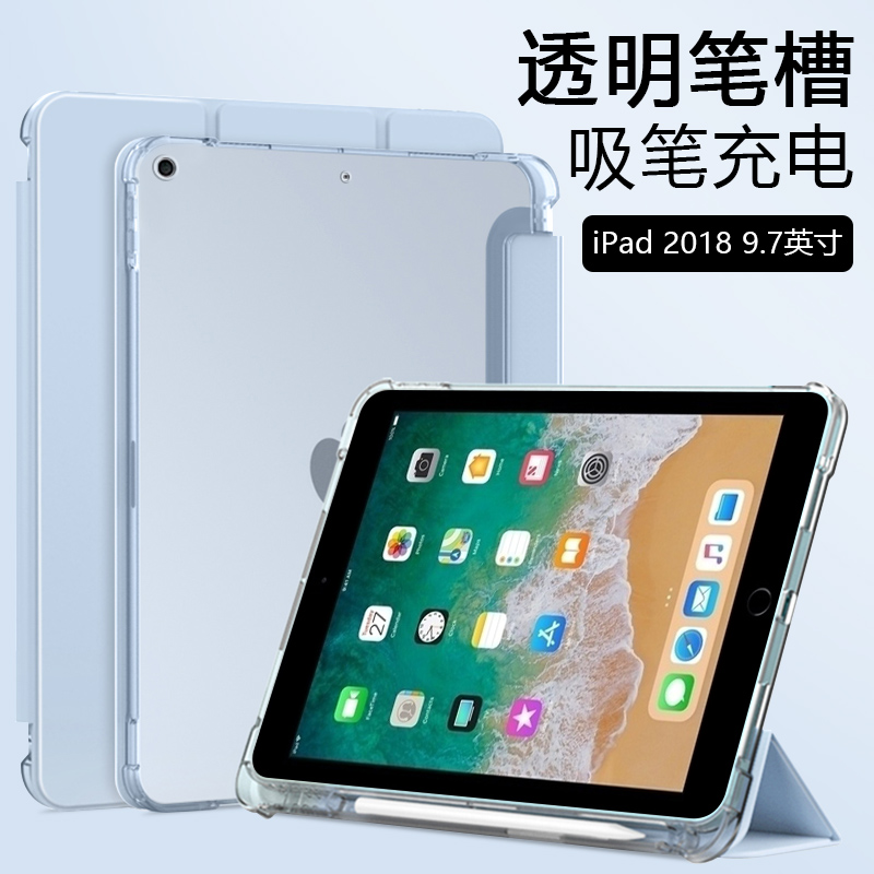 适用ipad6保护套三折带笔槽第六代透明磨砂苹果iPad2018款9.7英寸硅胶壳轻薄A1893防摔平板电脑简约全包软壳