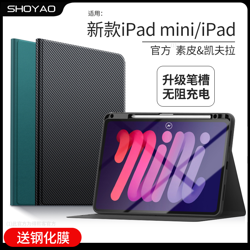 ipadmini6保护套带笔槽苹果迷你6保护壳8.3英寸iPadmini5平板电脑4第六代3皮套2全包防摔1外壳7.9寸2021新款