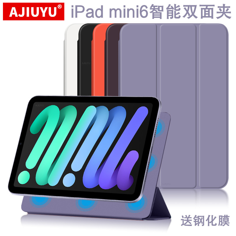 AJIUYU 适用于iPad mini6保护套智能双面夹2021苹果平板电脑8.3英寸磁吸皮套保护壳第六代迷你6套