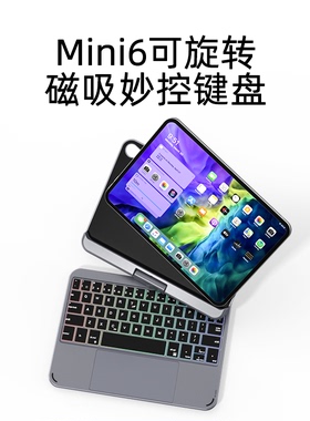 doqo 适用ipad mini6磁吸妙控键盘保护壳2022新款苹果平板电脑迷你8.3寸第六代专用触控板一体式蓝牙鼠标套装