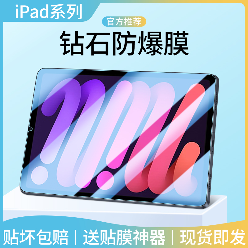 适用iPadMini6钢化膜MiNi5平板保护膜iPad迷你4代8.3寸电脑mimi3/2/1全屏7.9防摔2022新款苹果第六代类纸贴膜