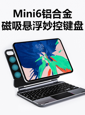 doqo 适用ipad mini6磁吸悬浮妙控键盘全铝合金2022款苹果平板电脑迷你第六代专用触控板一体式蓝牙鼠标套装