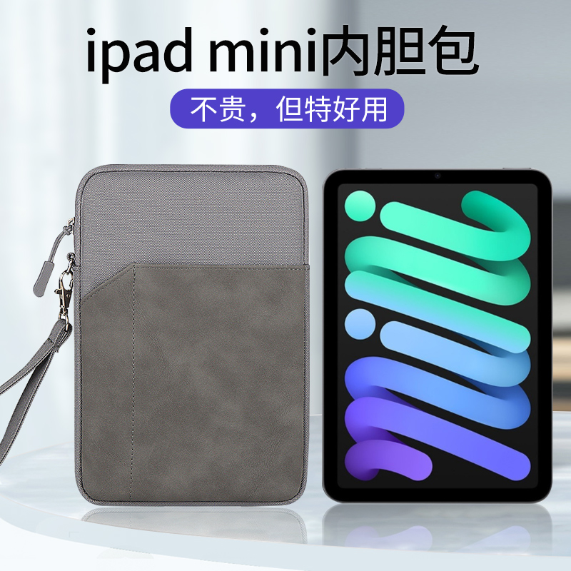 适用苹果iPad mini6内胆包平板电脑手提包2021第六代ipadmini5/4收纳袋3/2多功能收纳包7.9寸保护套