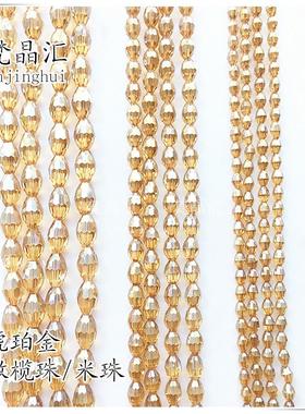 DIY饰品配件水晶散珠串珠材料水晶珠子手工琥珀金4-8mm橄榄珠米珠
