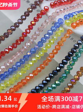 DIY手工串珠手链材料包饰品配件4mmab彩玻璃水晶扁珠子散珠车轮珠