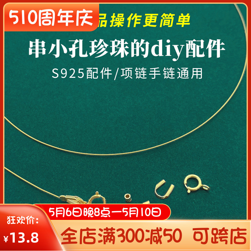 s925纯银穿小孔珍珠专用线手链项链材料包手工diy串珠0.4mm钢丝绳