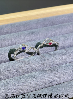 等好久天然红宝石蓝宝石纯银镶嵌蛇形戒指 女款红蓝宝石戒指饰品