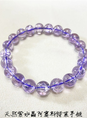 天然紫色阿赛斯特莱圆珠手链七彩胶花异象水晶饰品 女款手串礼物