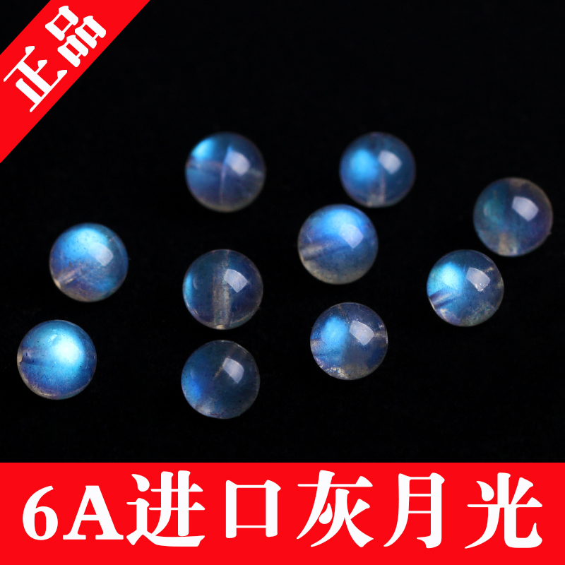 天然水晶6A灰月光散珠半成品 蓝光拉长石月长石DIY饰品配件月光石