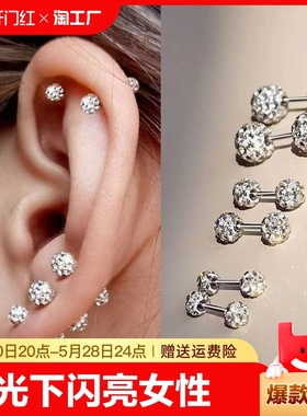 韩版时尚超闪满钻球双头耳钉钛钢精美双球螺丝耳骨钉耳环饰品包邮