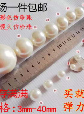 ABS仿珍珠散珠子DIY配件装饰假珍珠双孔圆珠子3-40mm串珠手工包邮
