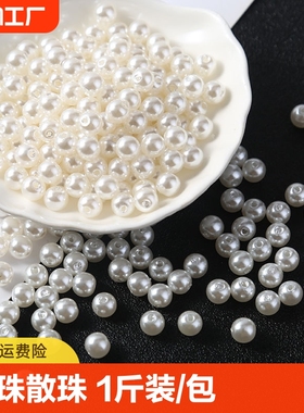 abs仿珍珠diy材料包手工饰品配饰配件有孔白色小珠子散珠装饰串珠