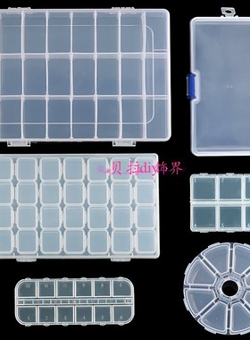 15格 24格透明塑料收纳盒多格子耳钉米珠饰品材料包diy圆形装饰盒