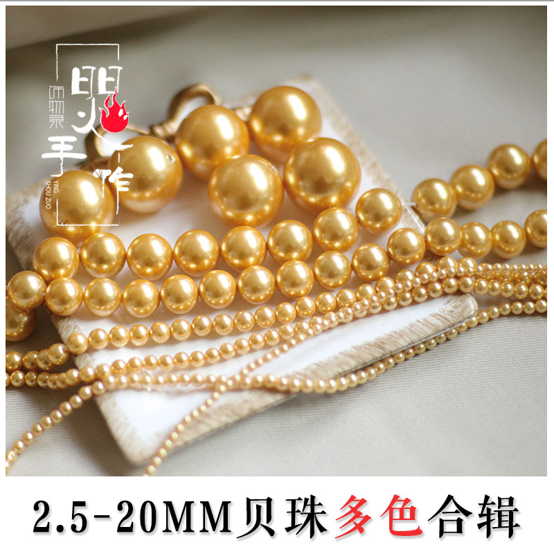 贝珠圆珠 2.5-20mm白粉金色串珠半成品 DIY手工饰品配件贝珠散珠