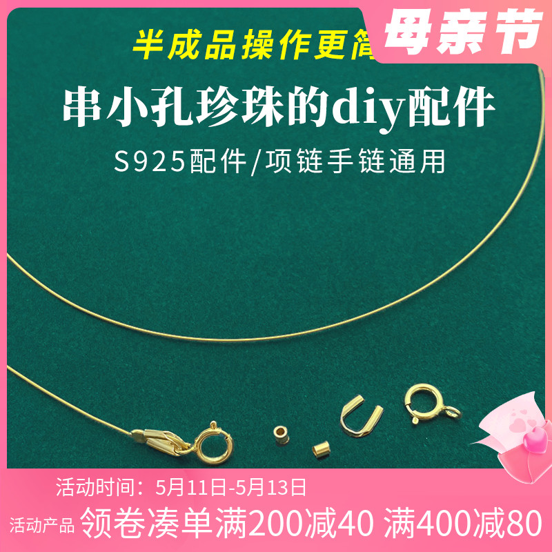 s925纯银穿小孔珍珠专用线手链项链材料包手工diy串珠0.4mm钢丝绳
