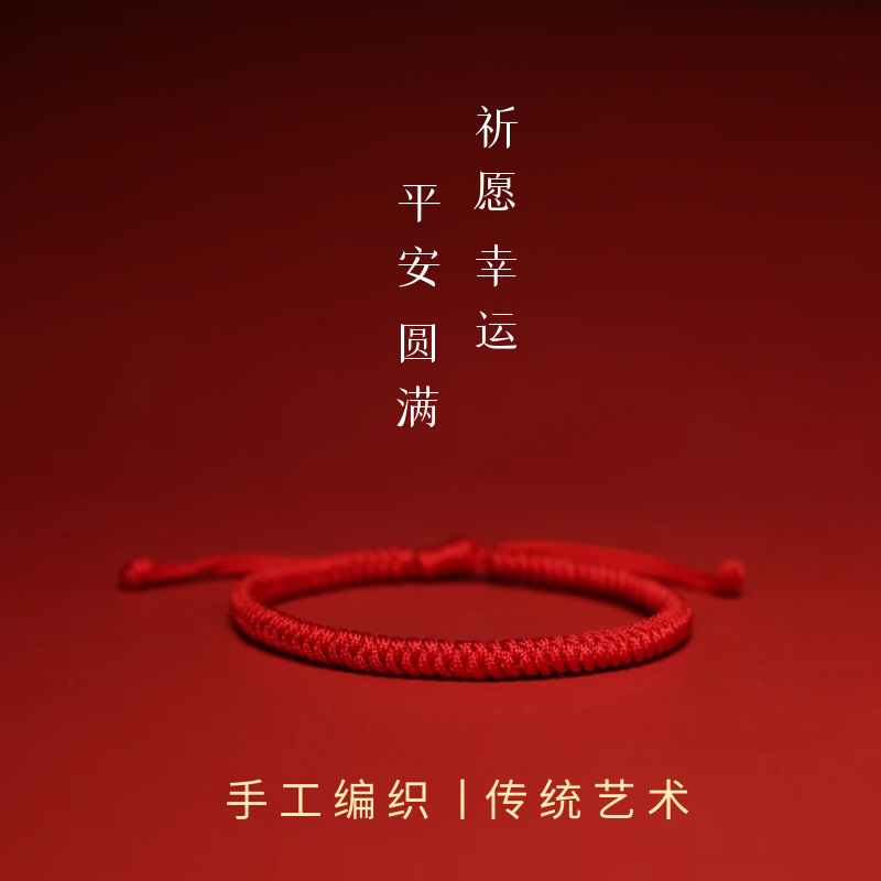 红绳手链红手绳金刚结平安编织绳本命年红色手绳女生男护身符礼物