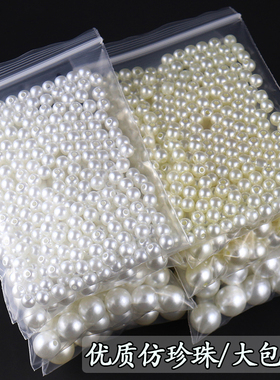 仿珍珠散珠小珠子有孔白色diy琴手工编织串珠制作饰品配件材料包