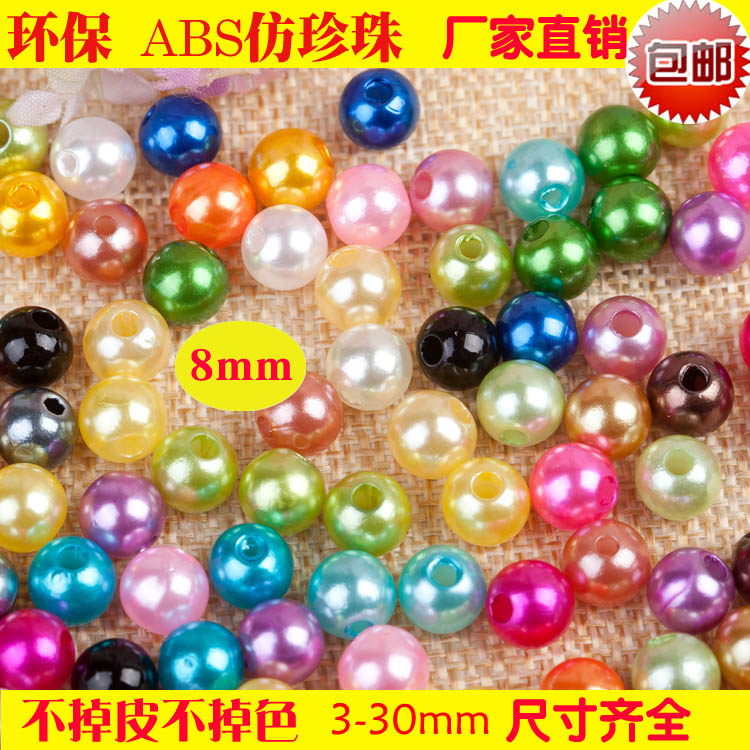 8mm仿珍珠散珠直孔圆形ABS塑料珍珠人造珠子手工diy饰品配件材料