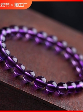 8A收藏级天然紫水晶手链女饰品单圈手串 6-10毫米