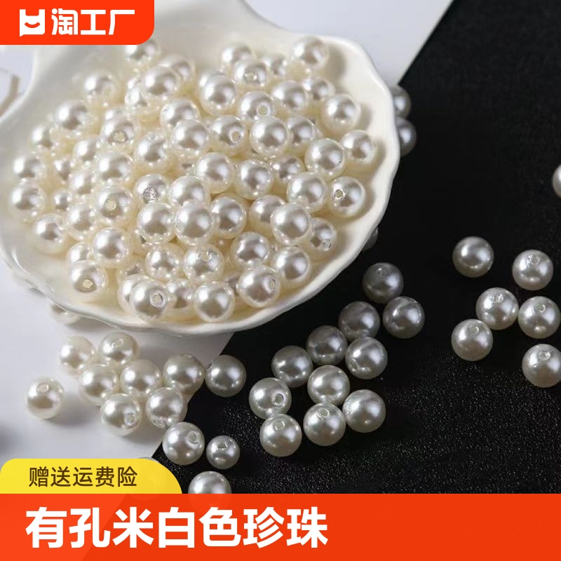 abs仿珍珠散珠有孔米白色珍珠diy手工制作装饰珍珠饰品配件材料