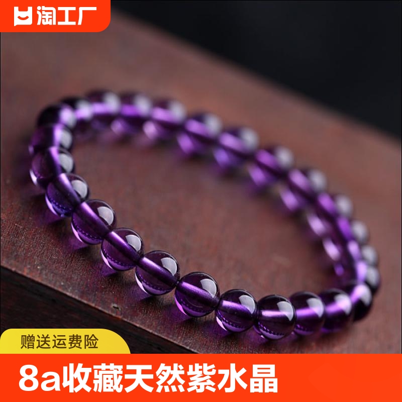 8A收藏级天然紫水晶手链女饰品单圈手串 6-10毫米