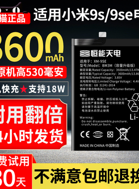 恒能天电适用小米9se电池大容量 BM3M  更换MI 9SE手机魔改电板小米9SE电池非原装厂正品扩容增强版M1903F2A