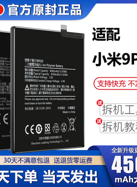 适配小米9pro电池mi9Pro电板BM4H手机掌诺原厂原装正品大容量扩容