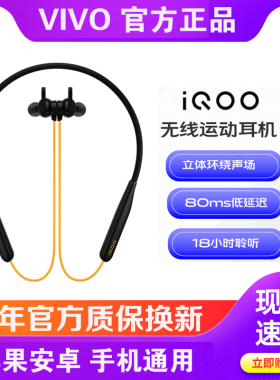 vivo iQOO无线运动耳机游戏蓝牙耳机挂脖式适用华为黑鲨小米安卓