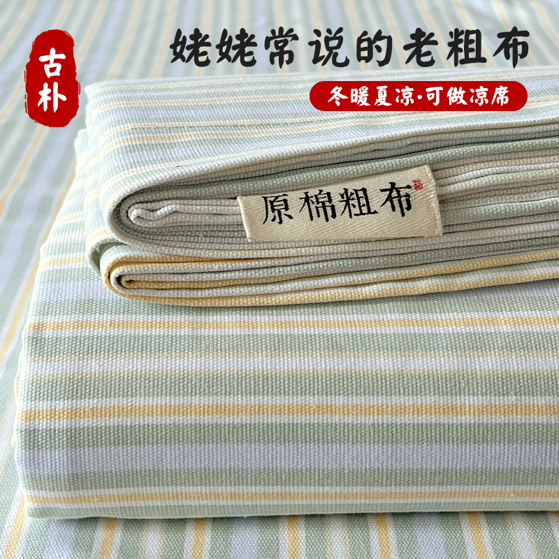 夏季纯棉老粗布床单单件全棉加厚被单枕套三件套家用双人床炕单子
