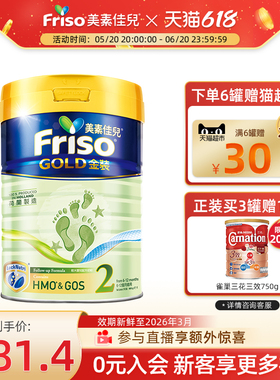 港版Friso美素佳儿金装婴儿配方牛奶粉2段900g/罐荷兰香港罐装